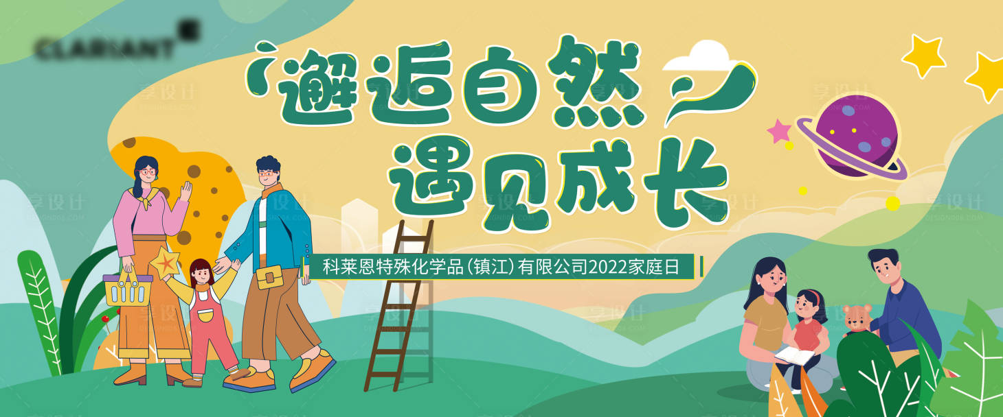 源文件下载【享设计】搜索编号：24980017446651241【科莱恩家庭日活动KV】