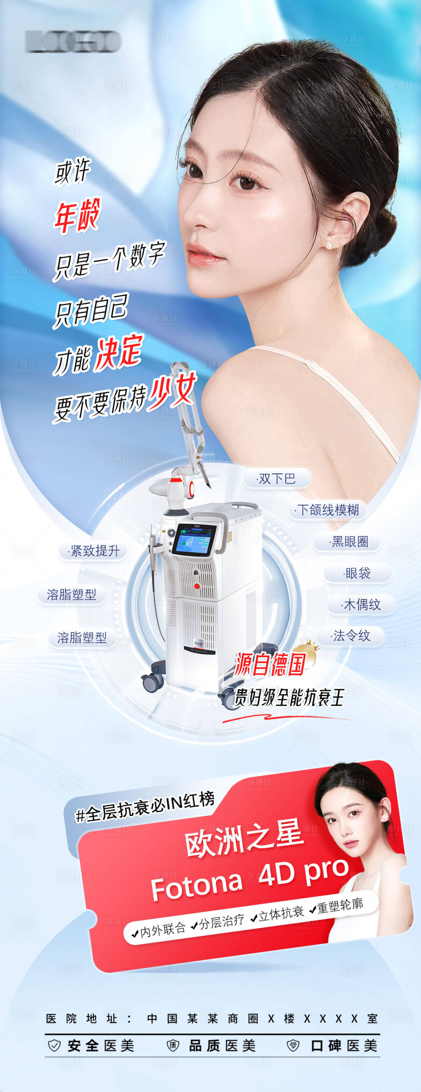 源文件下载【医美美肤抗衰海报】编号：93870017734067170