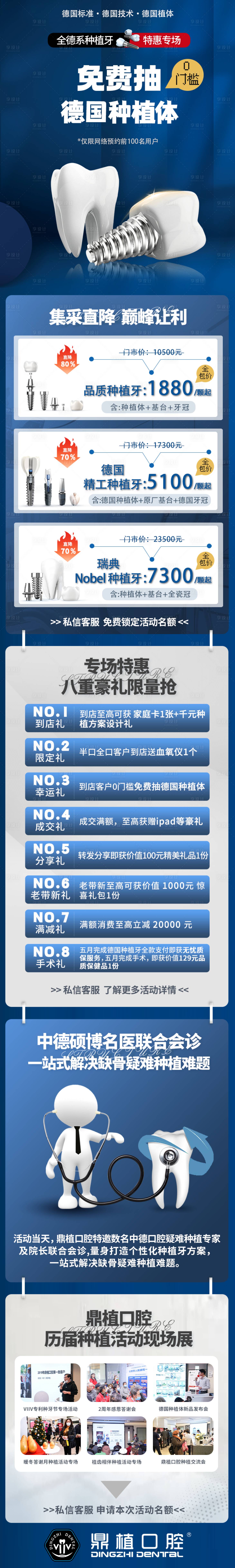 源文件下载【种植牙】编号：88400016652937001