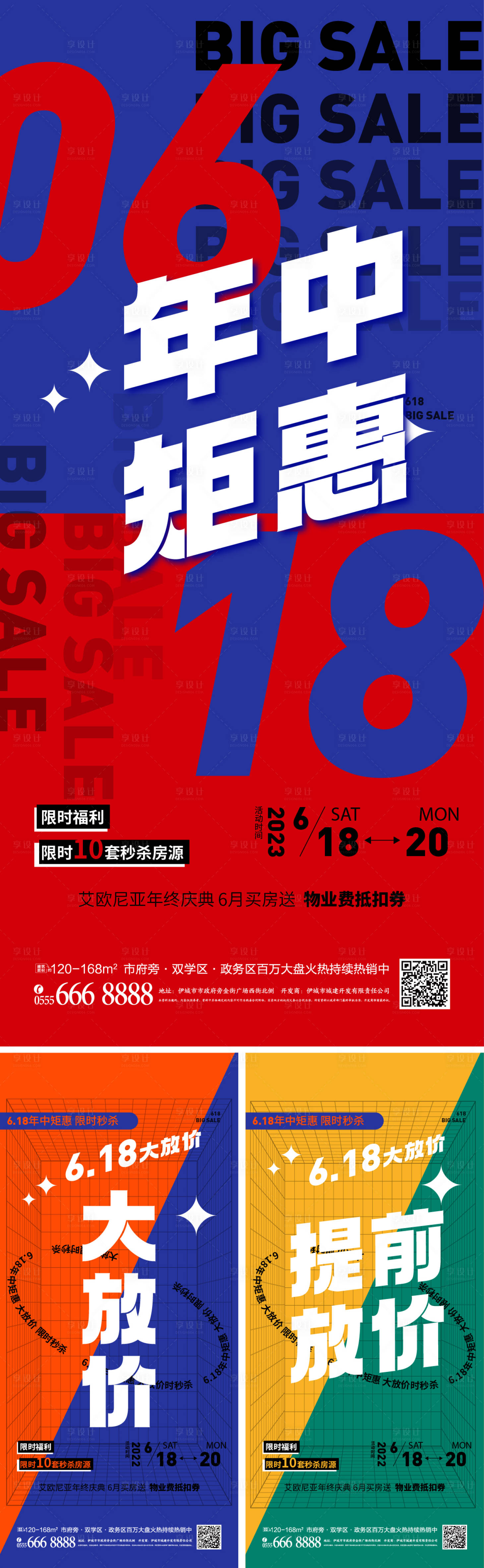 源文件下载【618大放价热销大字报】编号：94050017213218467