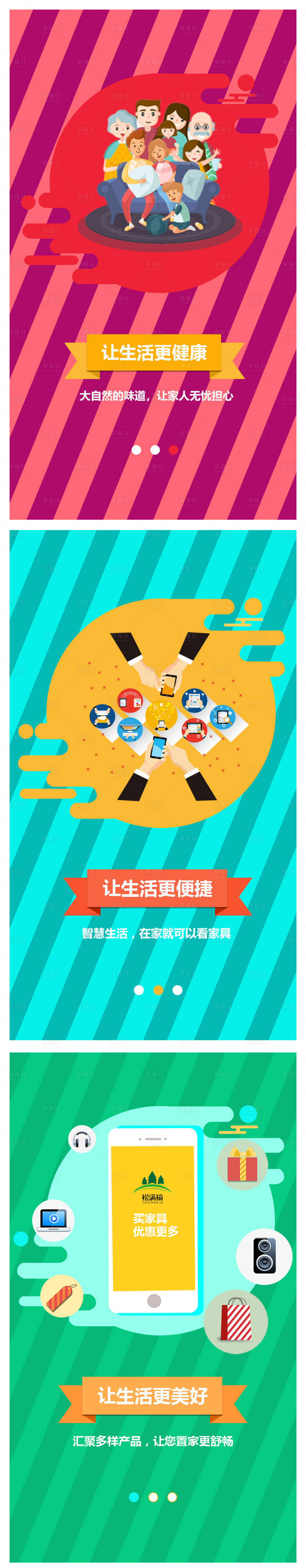 源文件下載【享設計】搜索編號：47230017159366707【商城購物app引導頁 】