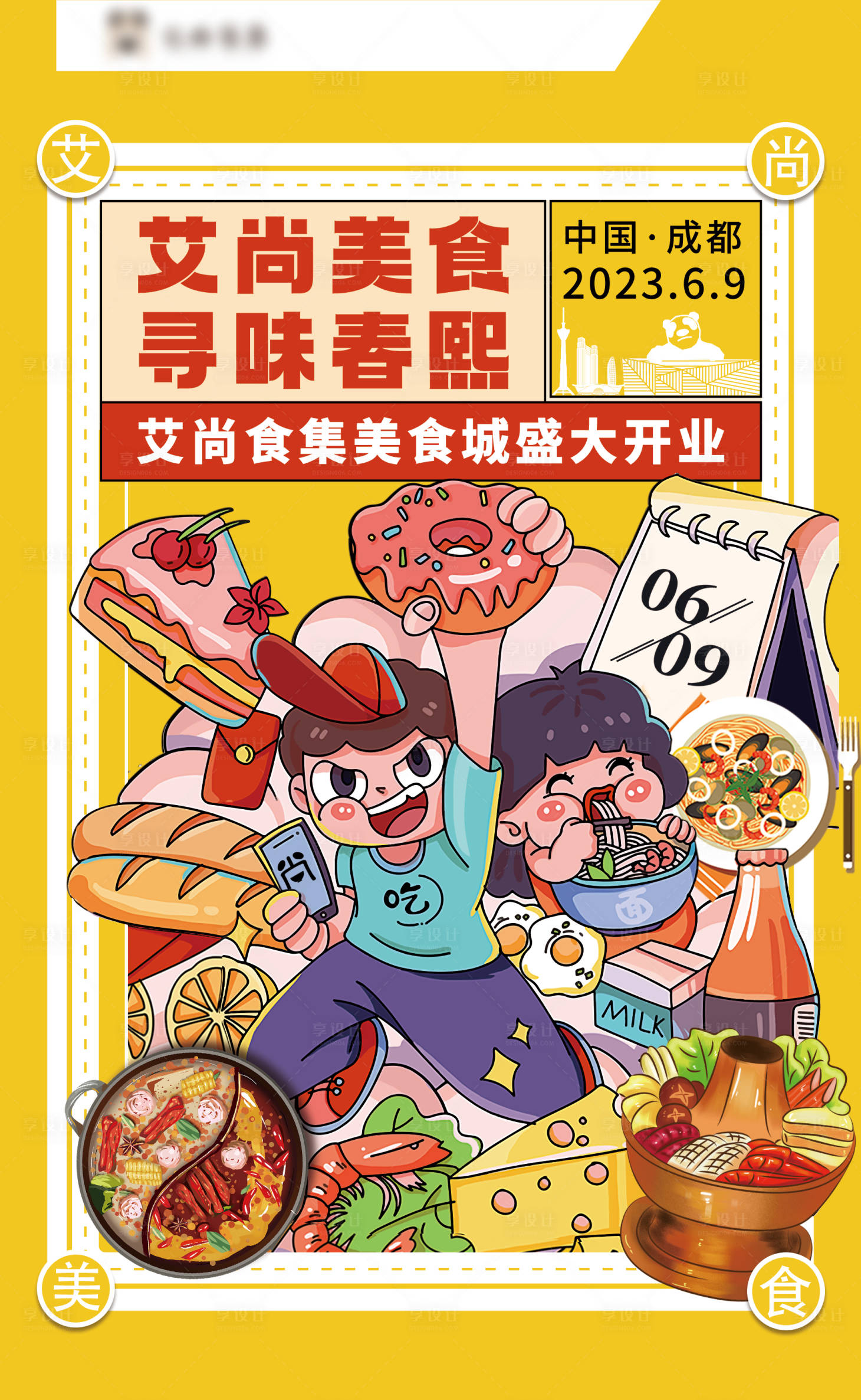 源文件下載【享設計】搜索編號：76300017694462925【美食開業海報】