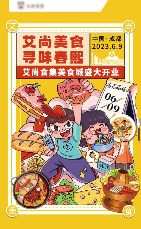 美食开业海报