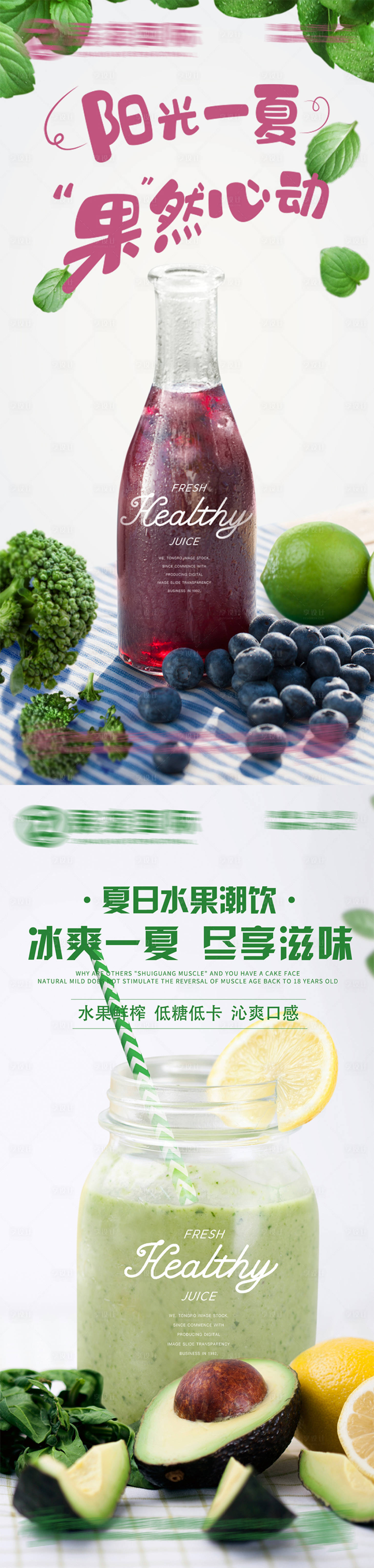 源文件下载【水果果汁饮品饮料系列海报】编号：84520017555265442