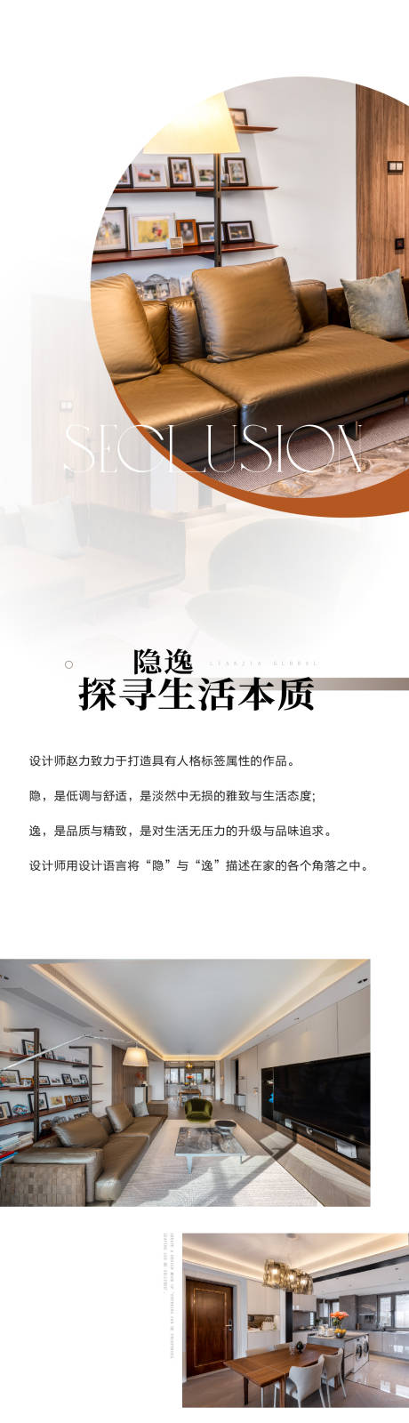 源文件下載【享設計】搜索編號：11480017474373086【家居調性長圖】