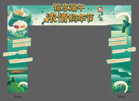 源文件下载【端午龙门架】编号：94900017499039871