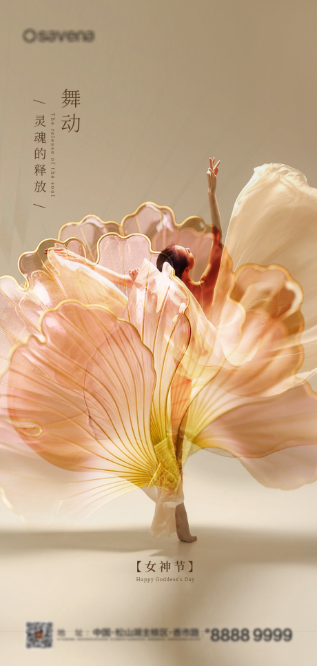 源文件下载【女神节海报】编号：96660017595463340