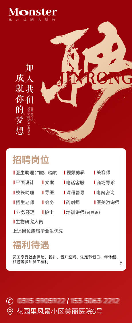 源文件下載【醫(yī)美招聘喜慶海報(bào)】編號(hào)：41610017443788028
