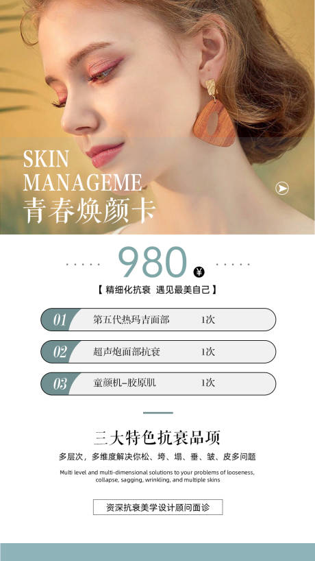 源文件下载【美容医美美业海报】编号：66380017289889453