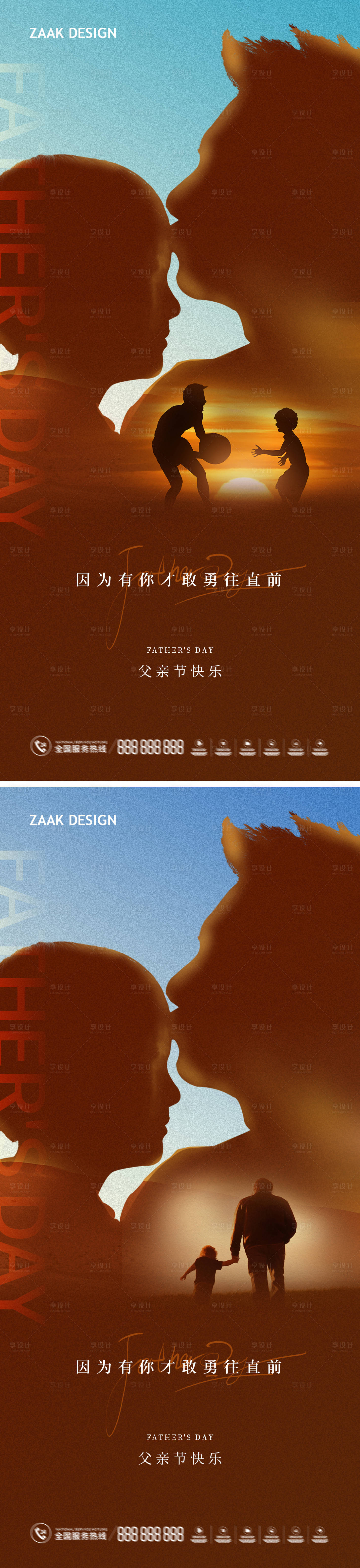 源文件下载【享设计】搜索编号：30740017170179561【父亲节地产海报】