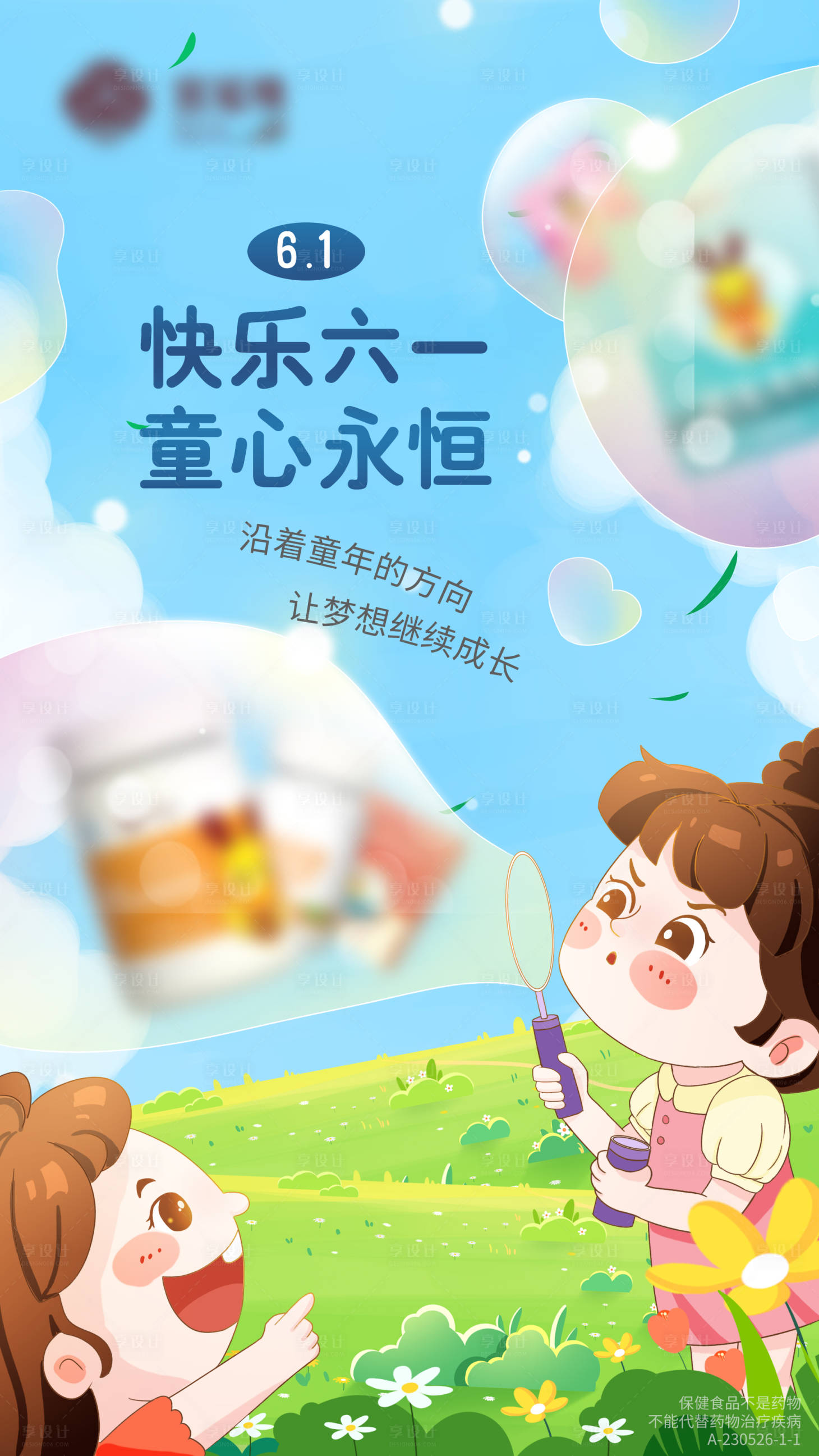 源文件下载【六一儿童节海报】编号：50410017195887742