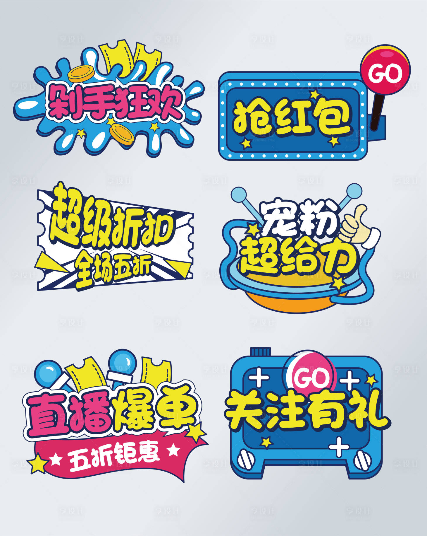 源文件下載【享設計】搜索編號：80120017266743215【直播間手舉牌】