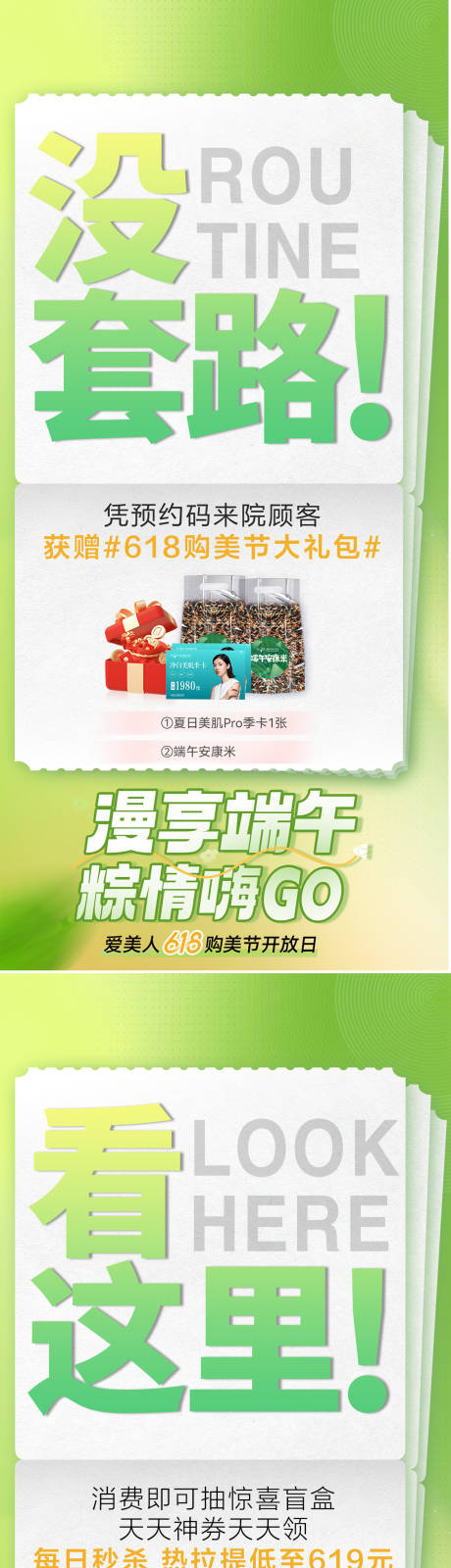 源文件下载【享设计】搜索编号：31980017506371415【医美活动大促销朋友圈借势宣传】