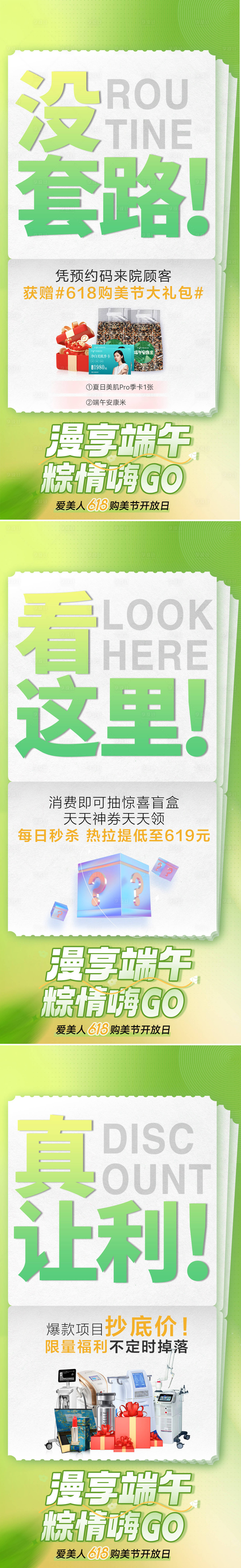 源文件下载【享设计】搜索编号：31980017506371415【医美活动大促销朋友圈借势宣传】