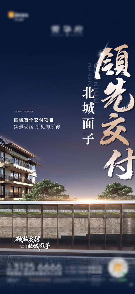 源文件下载【地产实景海报】编号：30370017338751148