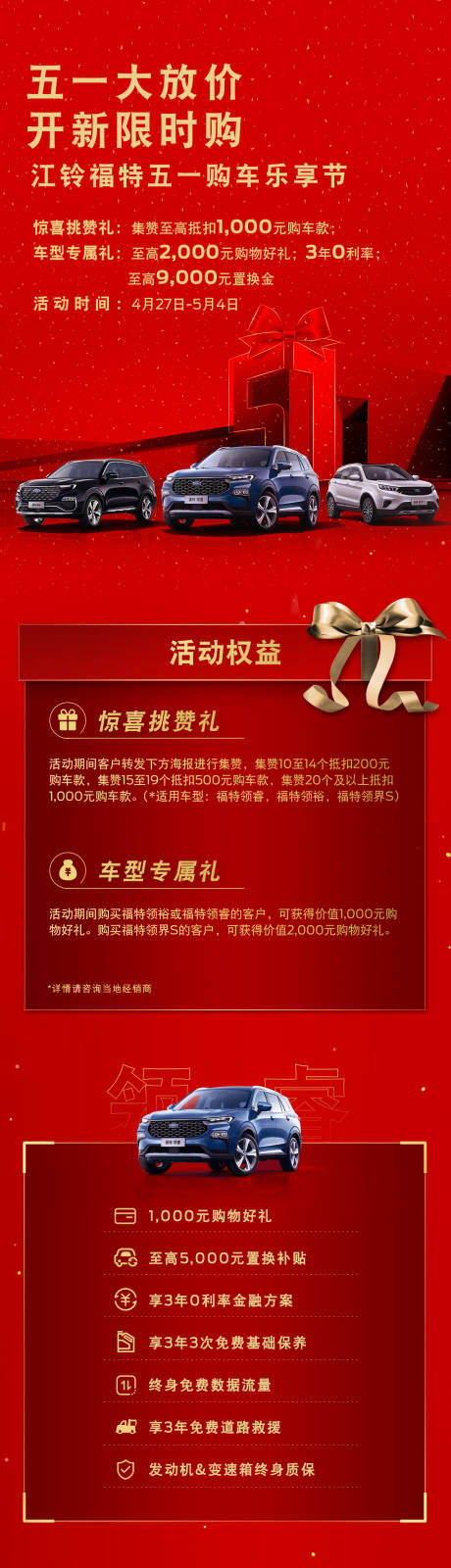 源文件下載【享設計】搜索編號：67650017652294207【紅色喜慶促銷長圖】