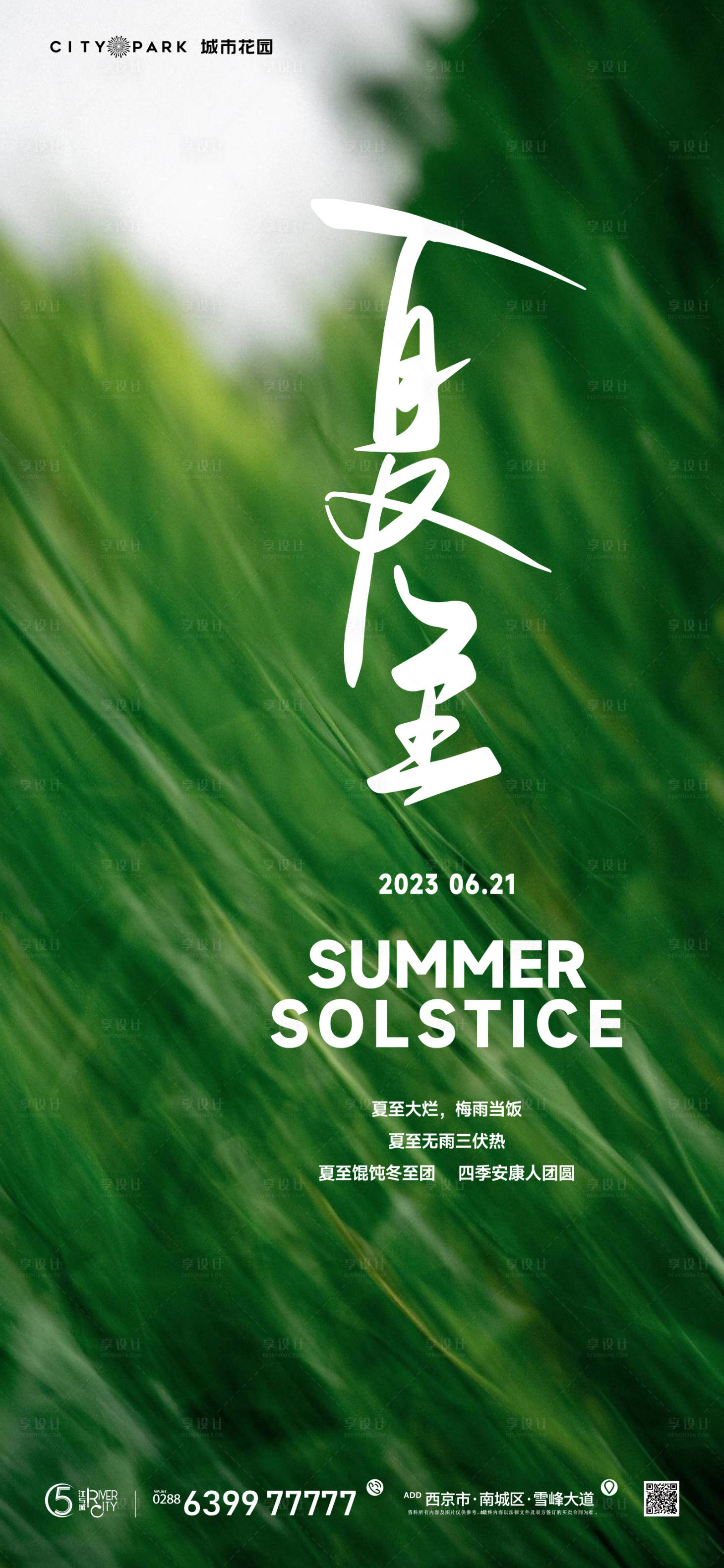 源文件下载【地产夏至节气海报】编号：20230620190222335