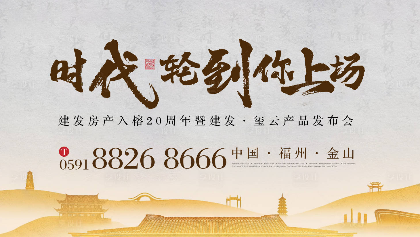 源文件下载【地产新中式主画面背景板】编号：45370017510781946