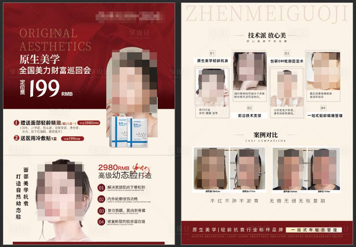 源文件下載【享設計】搜索編號：64480017493213718【醫美抗衰宣傳頁】