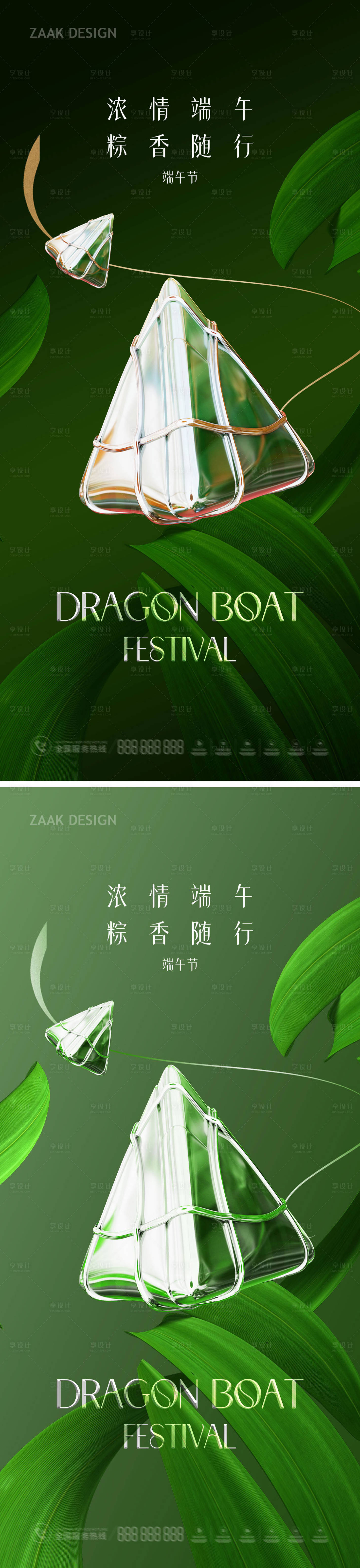 源文件下載【享設計】搜索編號：69800017406986302【端午節質感粽子海報】