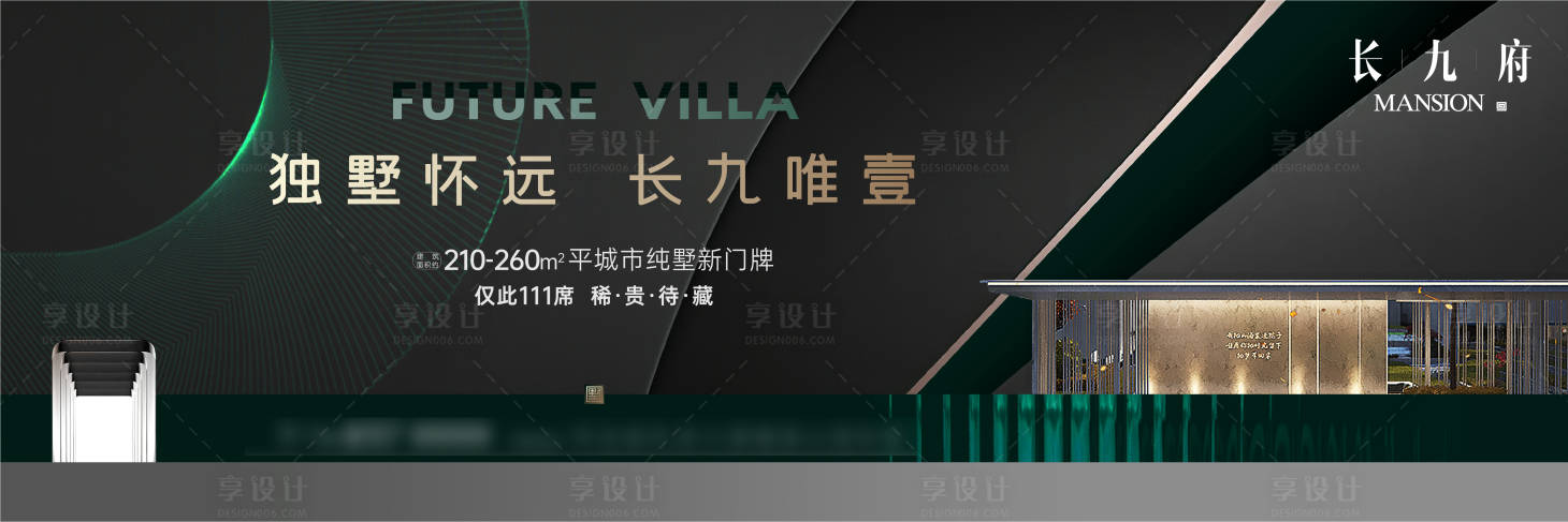 源文件下载【享设计】搜索编号：16020017538583790【地产别墅价值点海报展板】