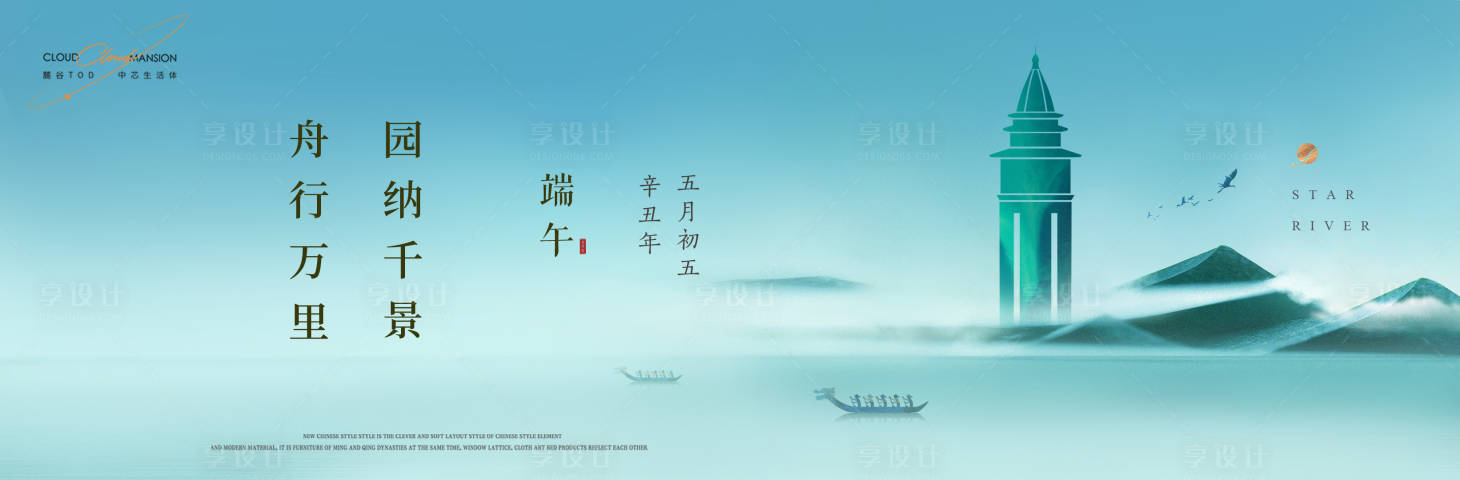 源文件下载【享设计】搜索编号：51340017122268838【端午节海报展板】