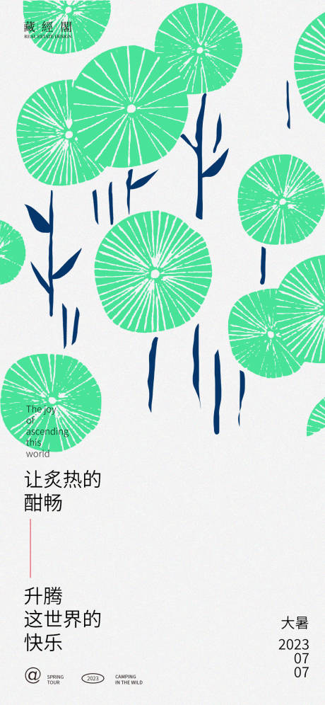 源文件下载【享设计】搜索编号：51990017663157859【大暑伞荷叶海报】