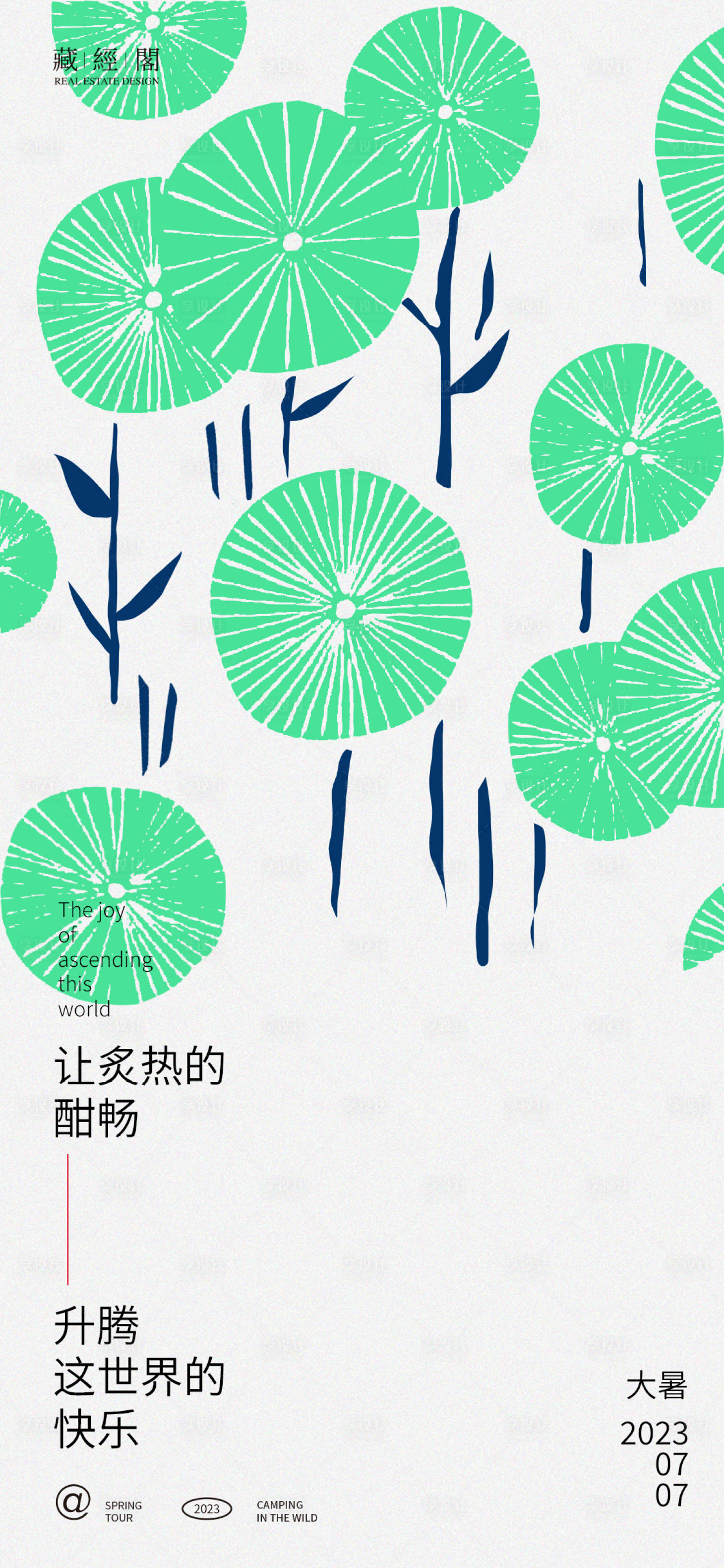 源文件下載【享設(shè)計(jì)】搜索編號(hào)：51990017663157859【大暑傘荷葉海報(bào)】