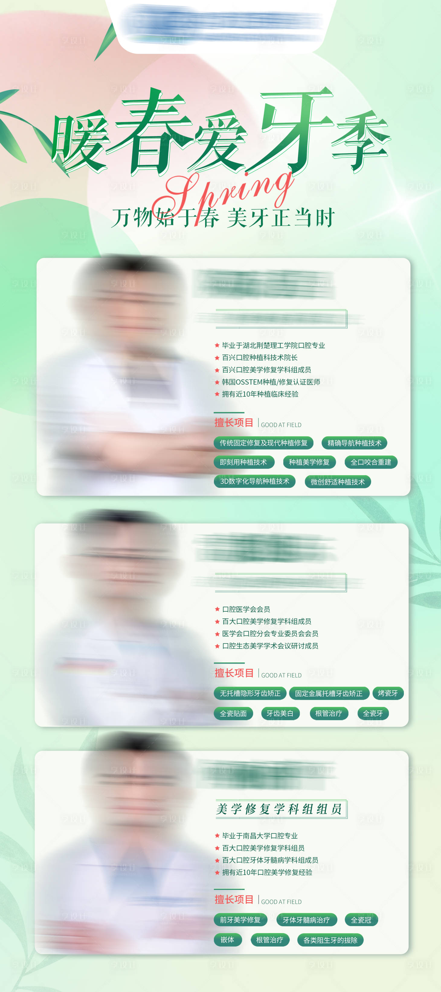 源文件下载【享设计】搜索编号：16770017339794721【医生简介海报】