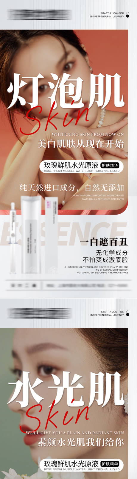 源文件下载【护肤产品海报】编号：82740017499537670