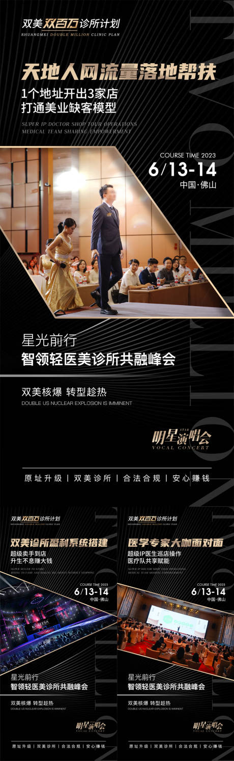 源文件下載【享設計】搜索編號：21810017508975246【醫美加盟邀請海報】