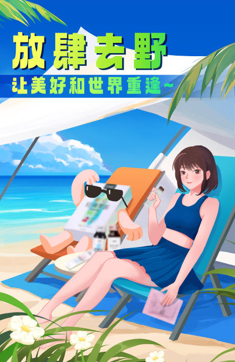 源文件下载【海边沙滩日光浴】编号：20230610103905972