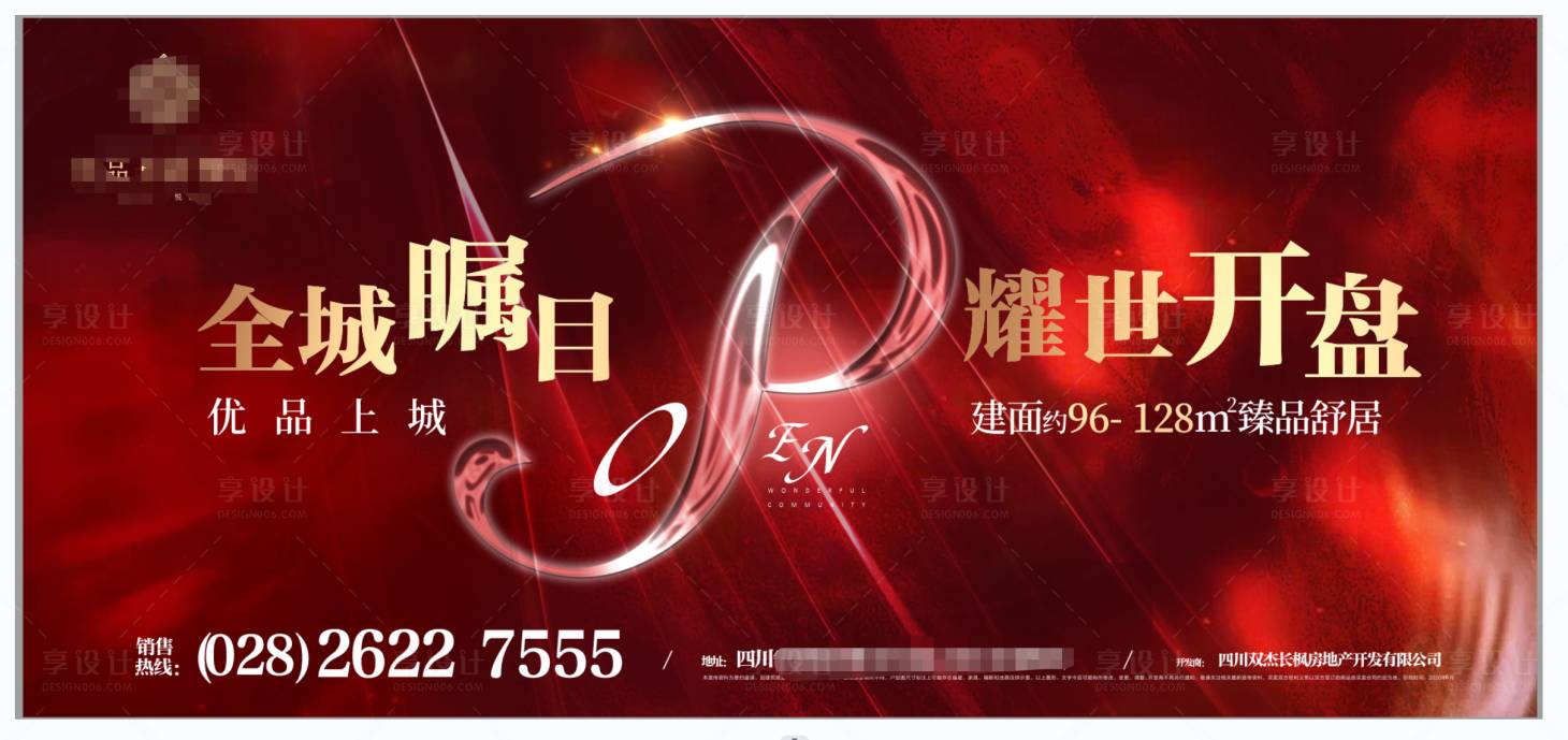 源文件下載【享設計】搜索編號：40530017624423153【地產熱銷海報】