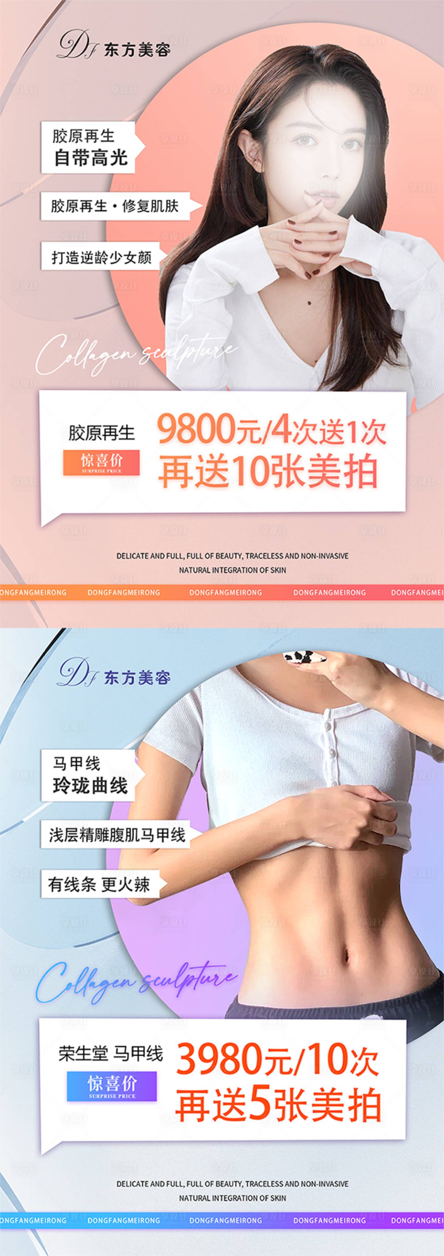 源文件下载【医美胶原蛋白海报】编号：29000017284841088