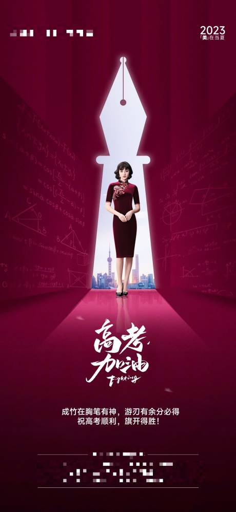 源文件下载【医美高考旗开得胜祝福海报】编号：92260017186092465