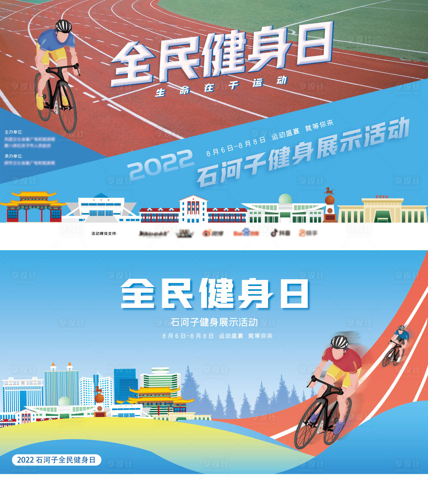 源文件下载【石河子全民健身日比赛活动背景板】编号：62490017398853521