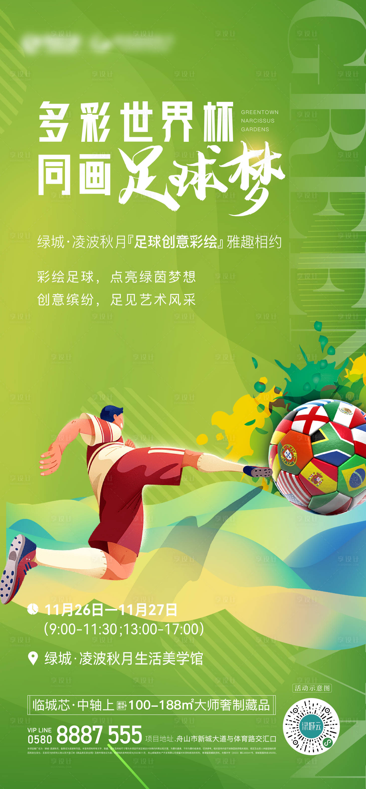 源文件下载【享设计】搜索编号：96970017158752179【主球海报】