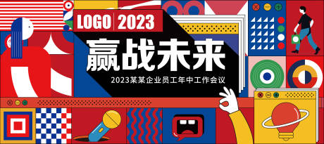 源文件下载【赢战未来员工年中工作红蓝会议背景板】编号：82910017666836420