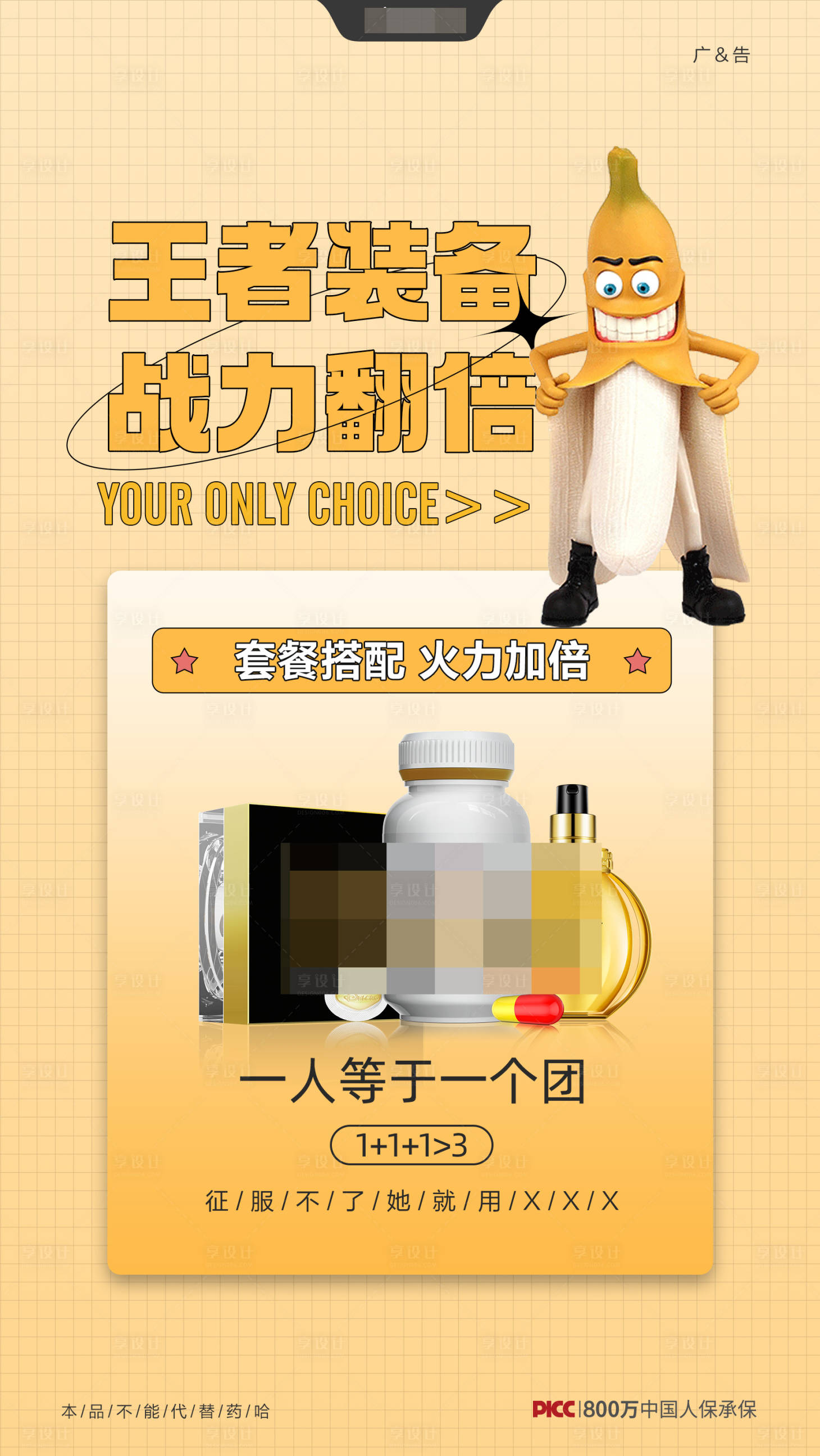 源文件下载【享设计】搜索编号：66010017158361490【产品创意海报】