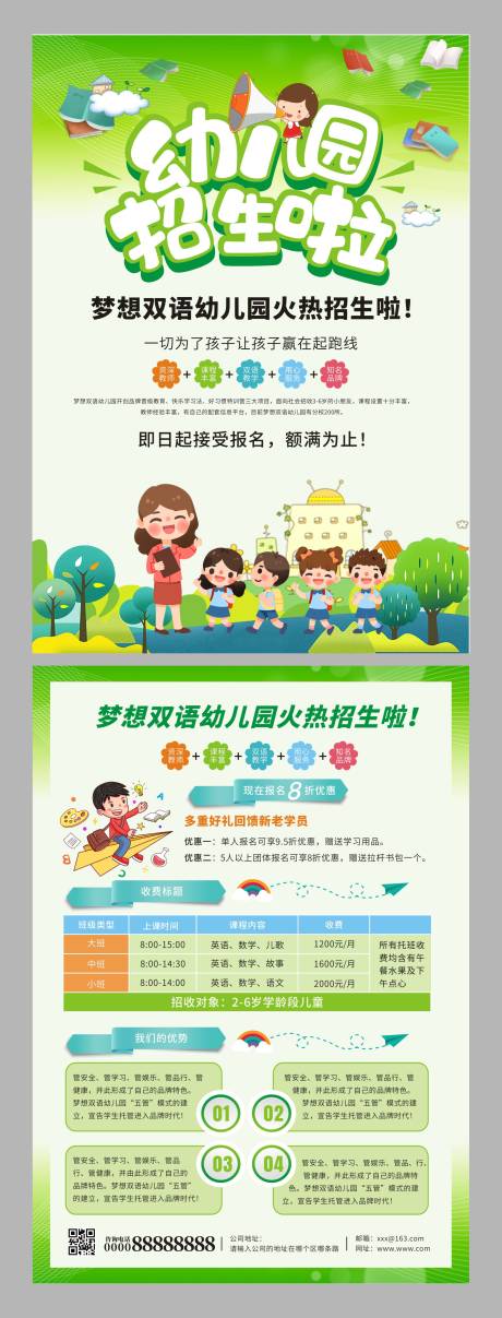 绿色卡通小清新幼儿园招生宣传单-源文件【享设计】