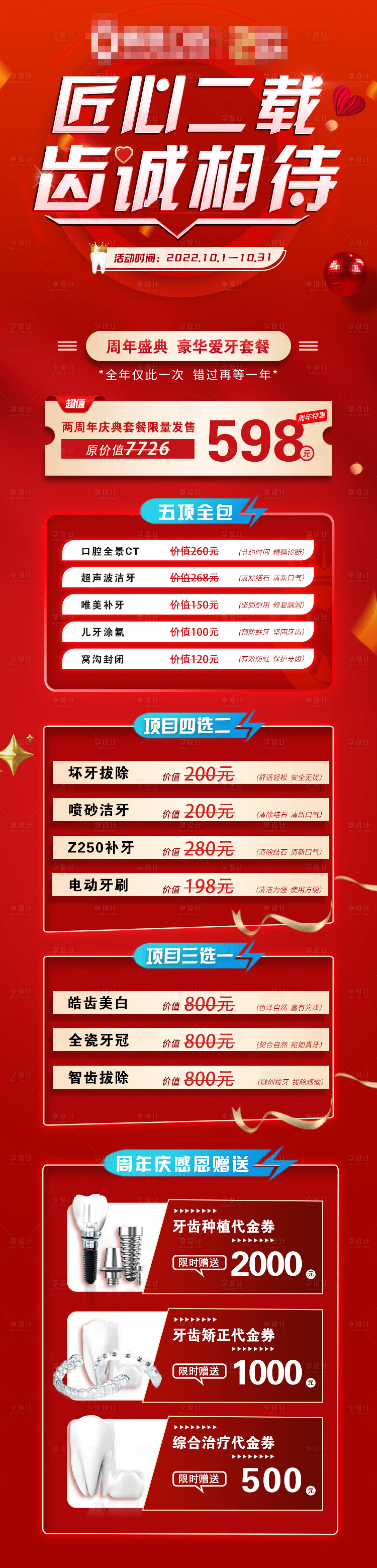 源文件下載【享設計】搜索編號：72800017444704432【2周年活動長圖海報】