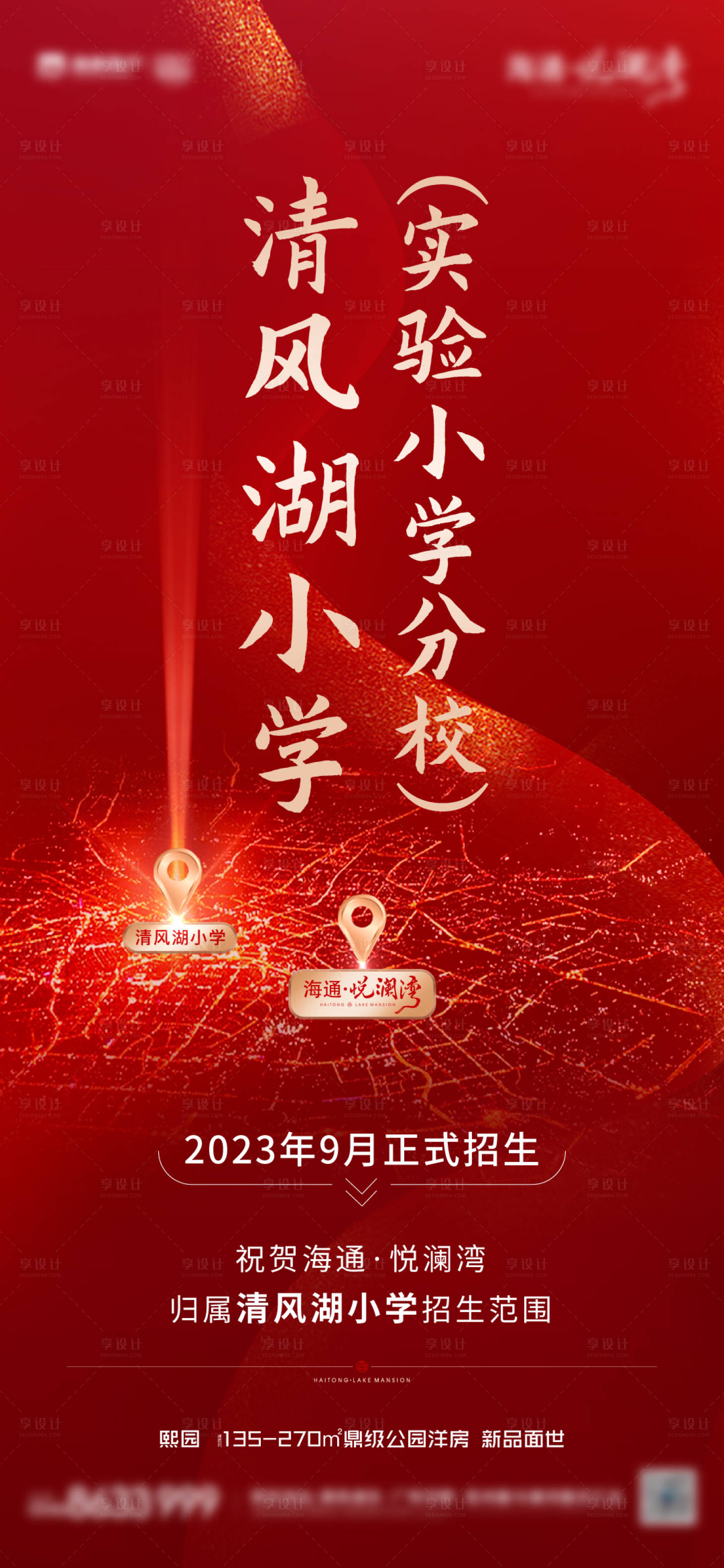 源文件下載【享設計】搜索編號：11210017588466381【招生 】