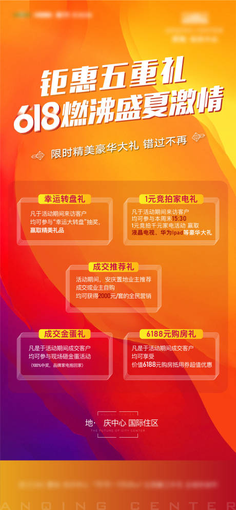 源文件下载【享设计】搜索编号：56110017559308212【地产618钜惠五重礼海报】
