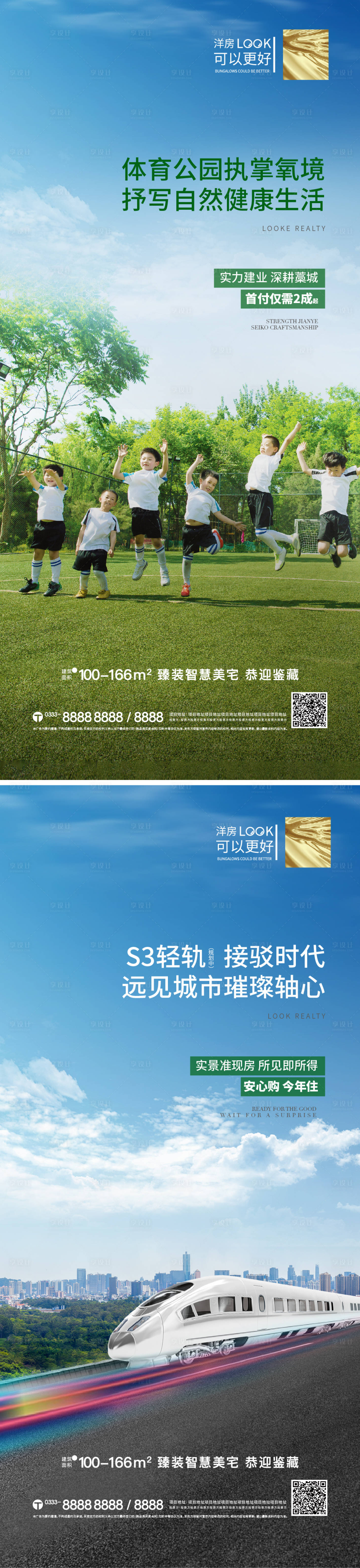 源文件下載【享設(shè)計】搜索編號：89260017134117736【地產(chǎn)價值點系列微推】