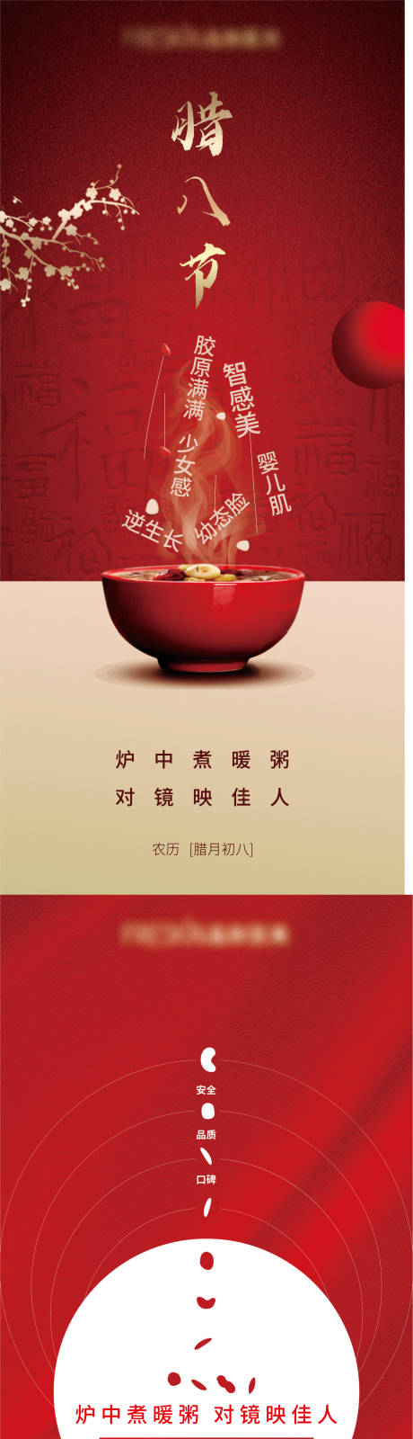 源文件下載【臘八節(jié)】編號：16530017466335928