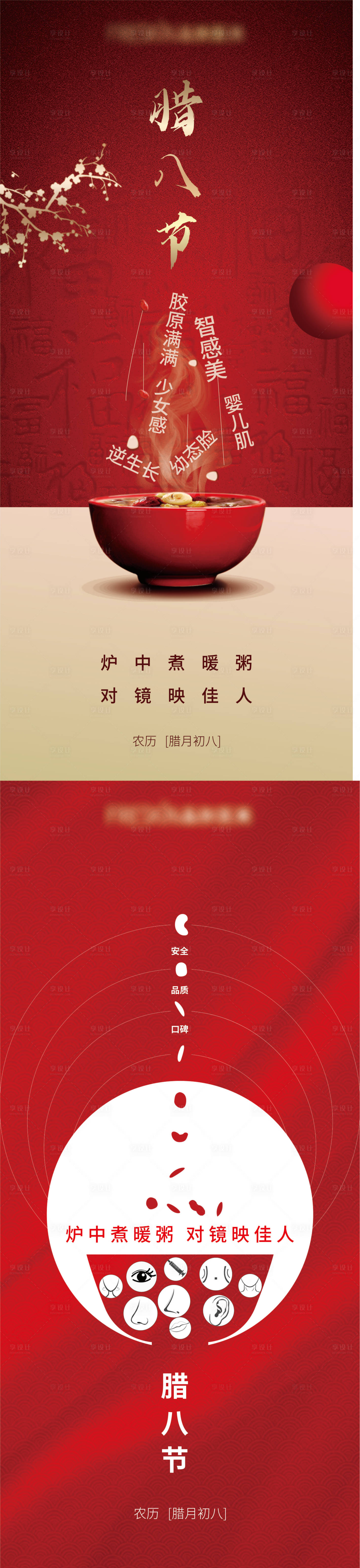 源文件下載【享設計】搜索編號：16530017466335928【臘八節】