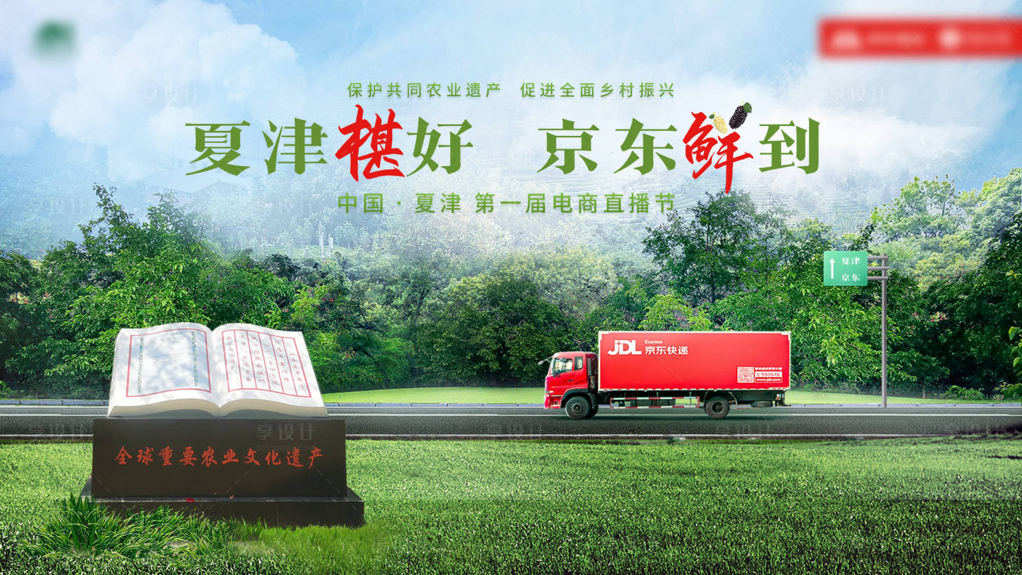 源文件下载【桑葚节物流合成风景主视觉】编号：46020017634878221