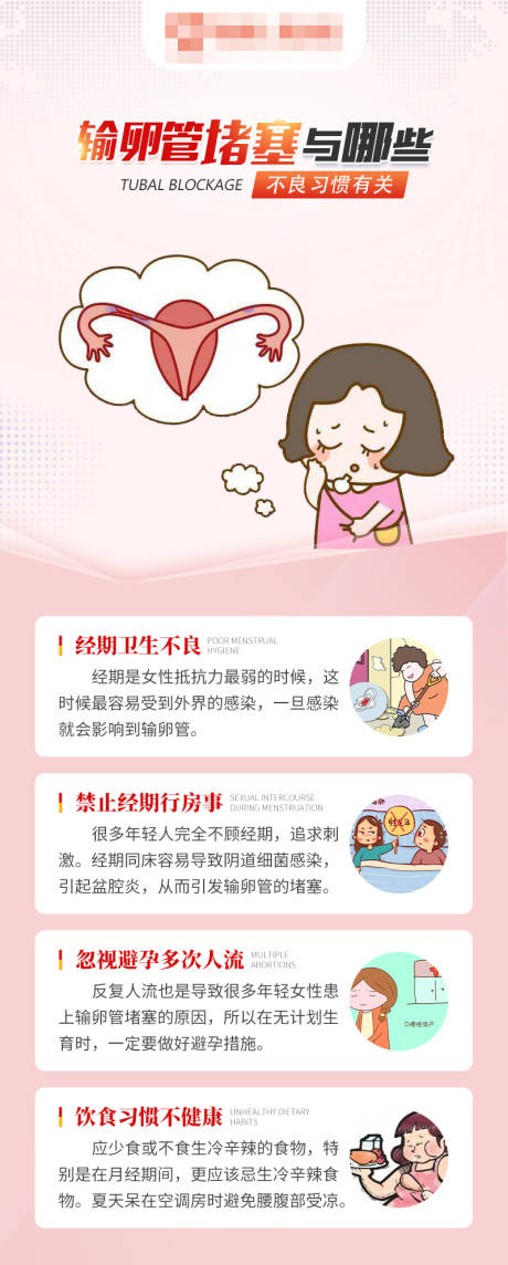 源文件下载【备孕科普海报】编号：74390017170812038