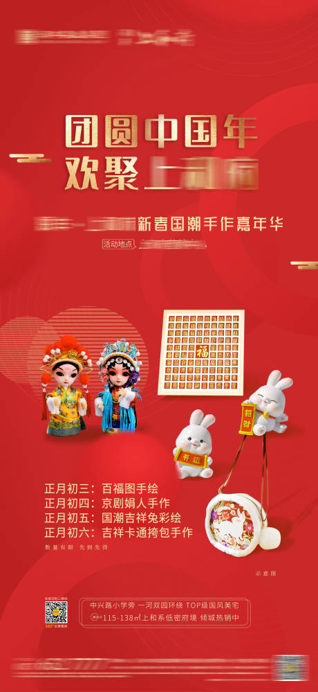 源文件下载【享设计】搜索编号：73520017583939149【团圆中国年海报】