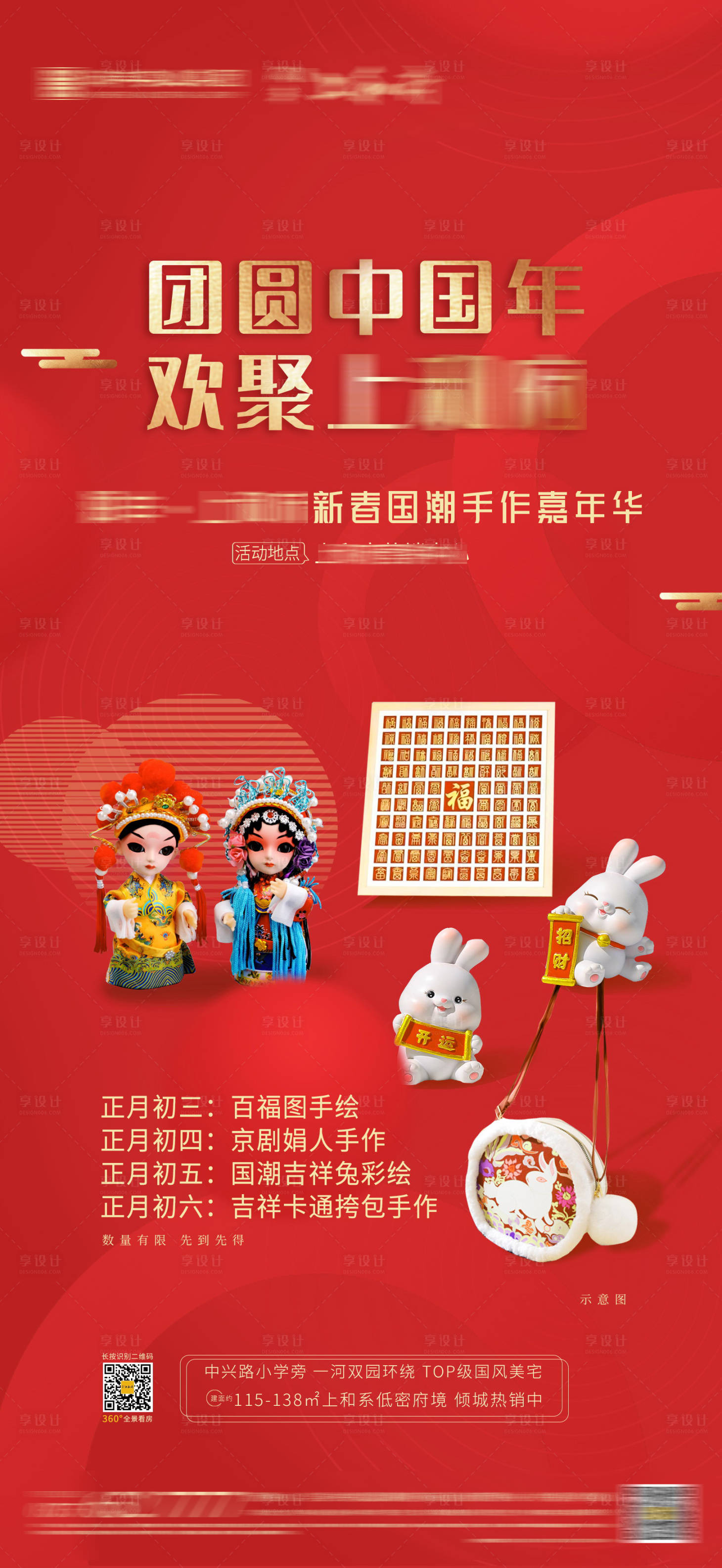 源文件下载【享设计】搜索编号：73520017583939149【团圆中国年海报】